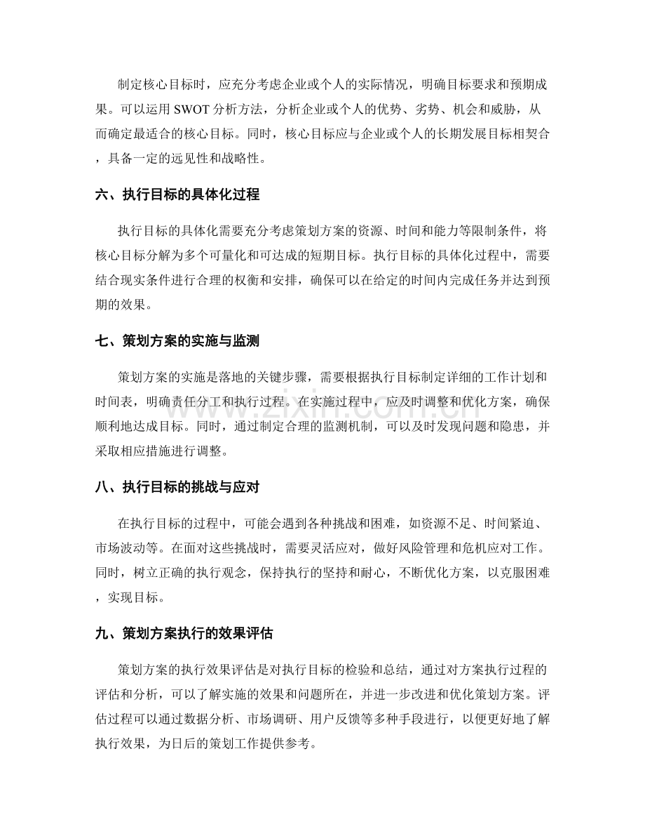 策划方案的核心目标与执行目标.docx_第2页