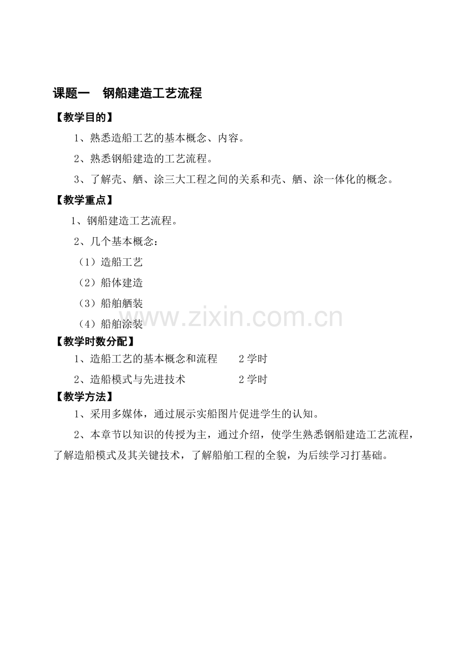 [整理版]1-钢船建筑工艺流程.docx_第1页