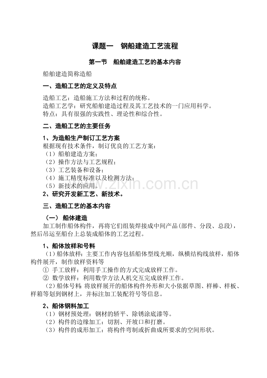 [整理版]1-钢船建筑工艺流程.docx_第2页