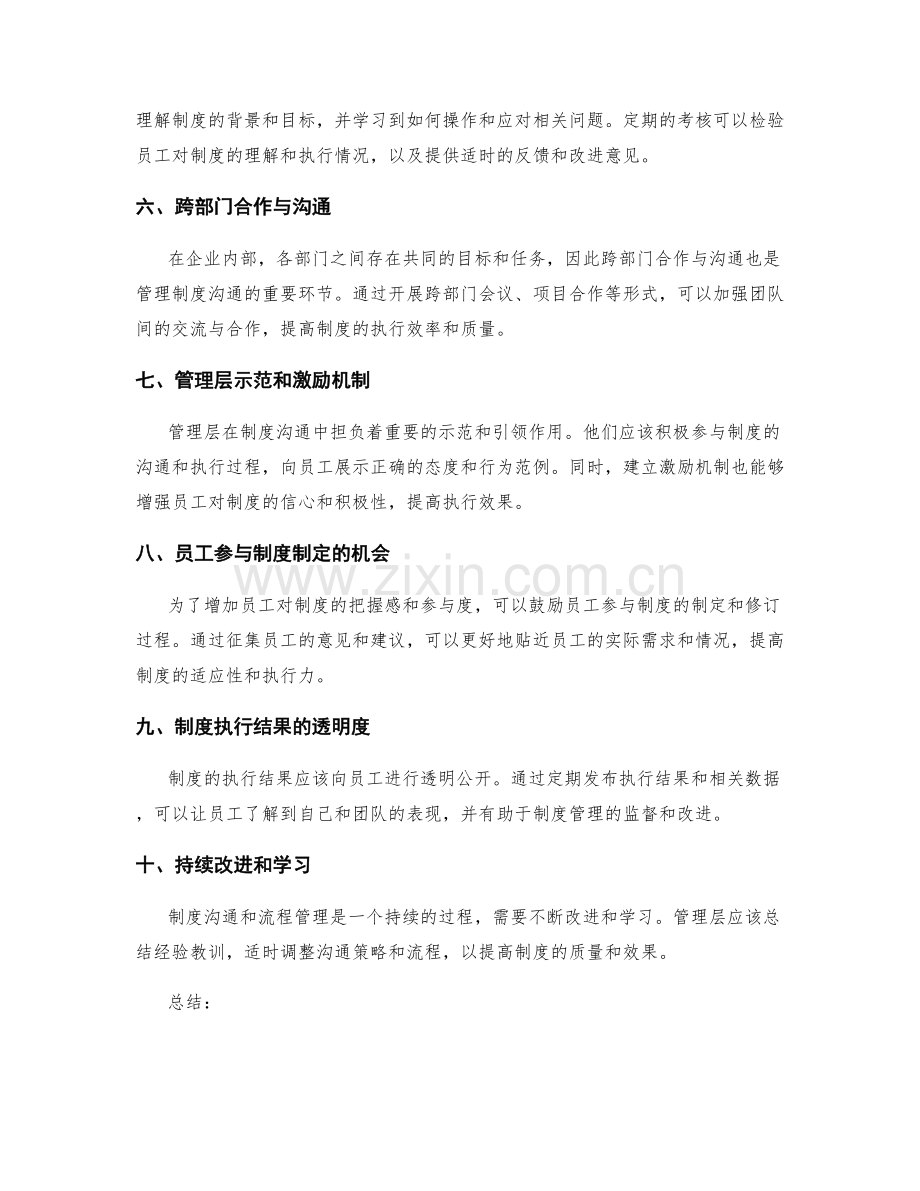 管理制度的沟通途径和流程管理.docx_第2页