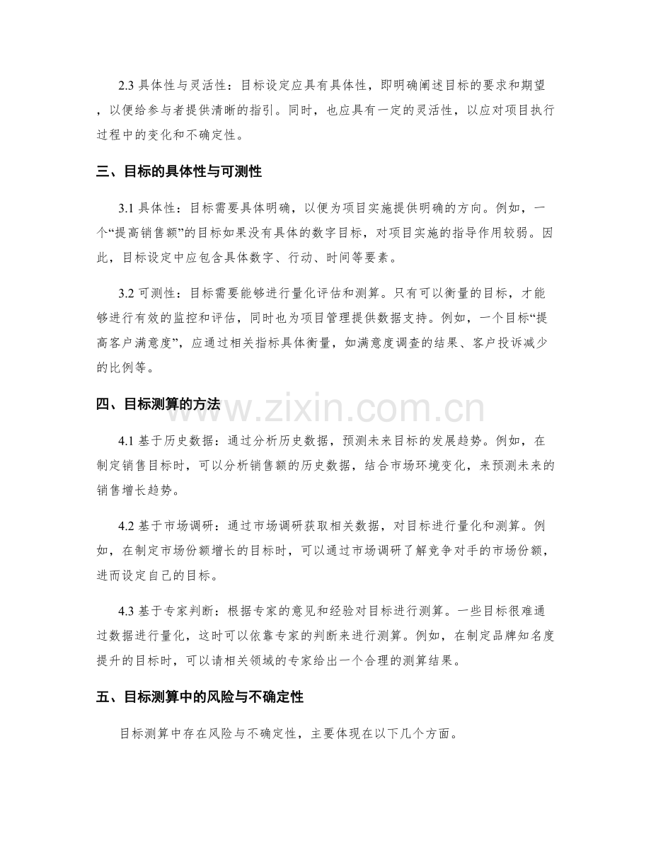 策划方案的目标设定与测算.docx_第2页