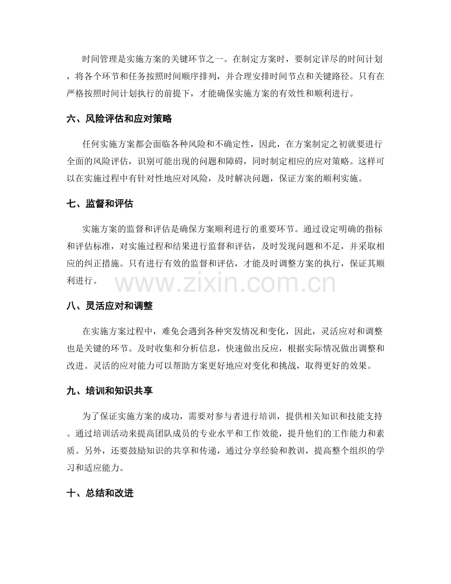 顺利实施方案的关键环节.docx_第2页
