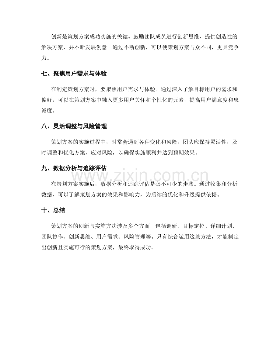 策划方案的创新与实施方法.docx_第2页