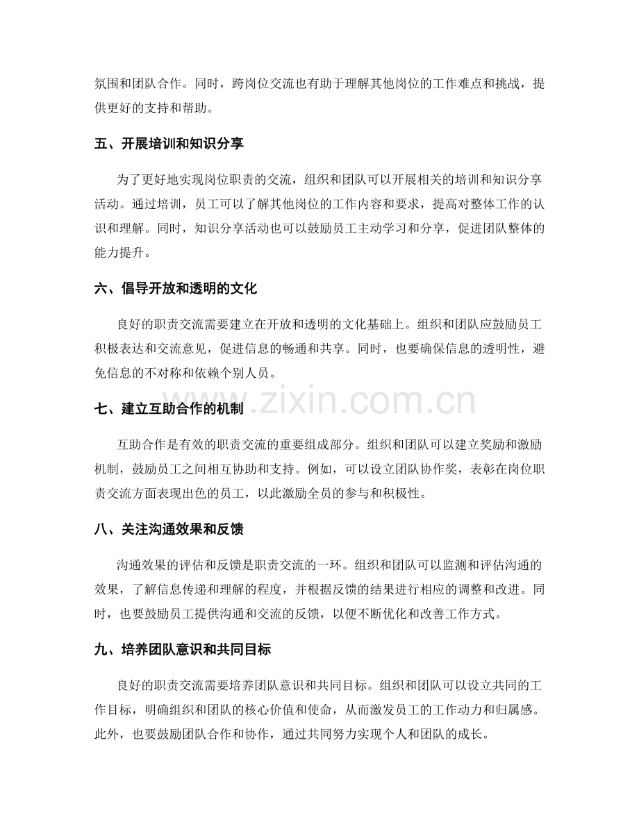 岗位职责的分工和职责交流.docx_第2页