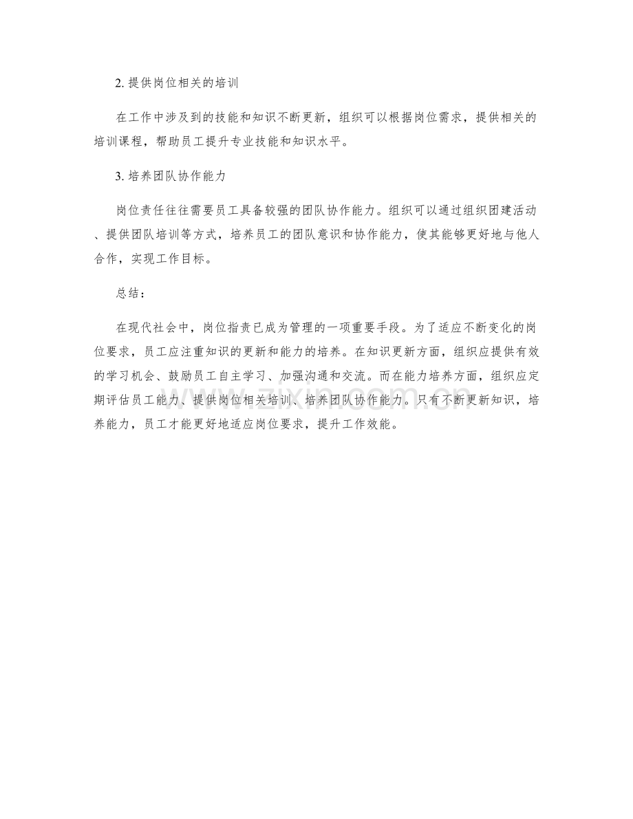 岗位职责的知识更新与能力培养.docx_第2页