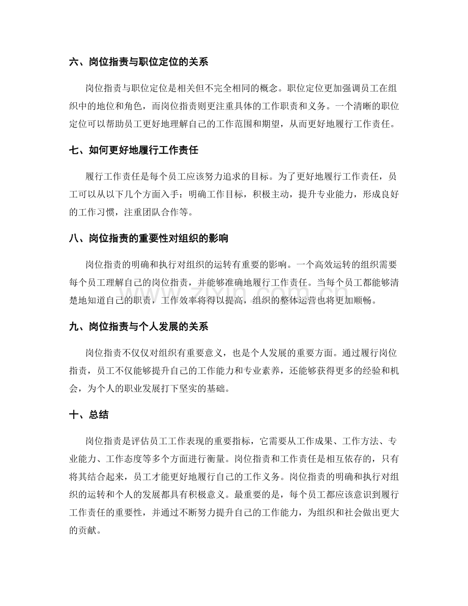 岗位职责的衡量标准与工作责任.docx_第2页