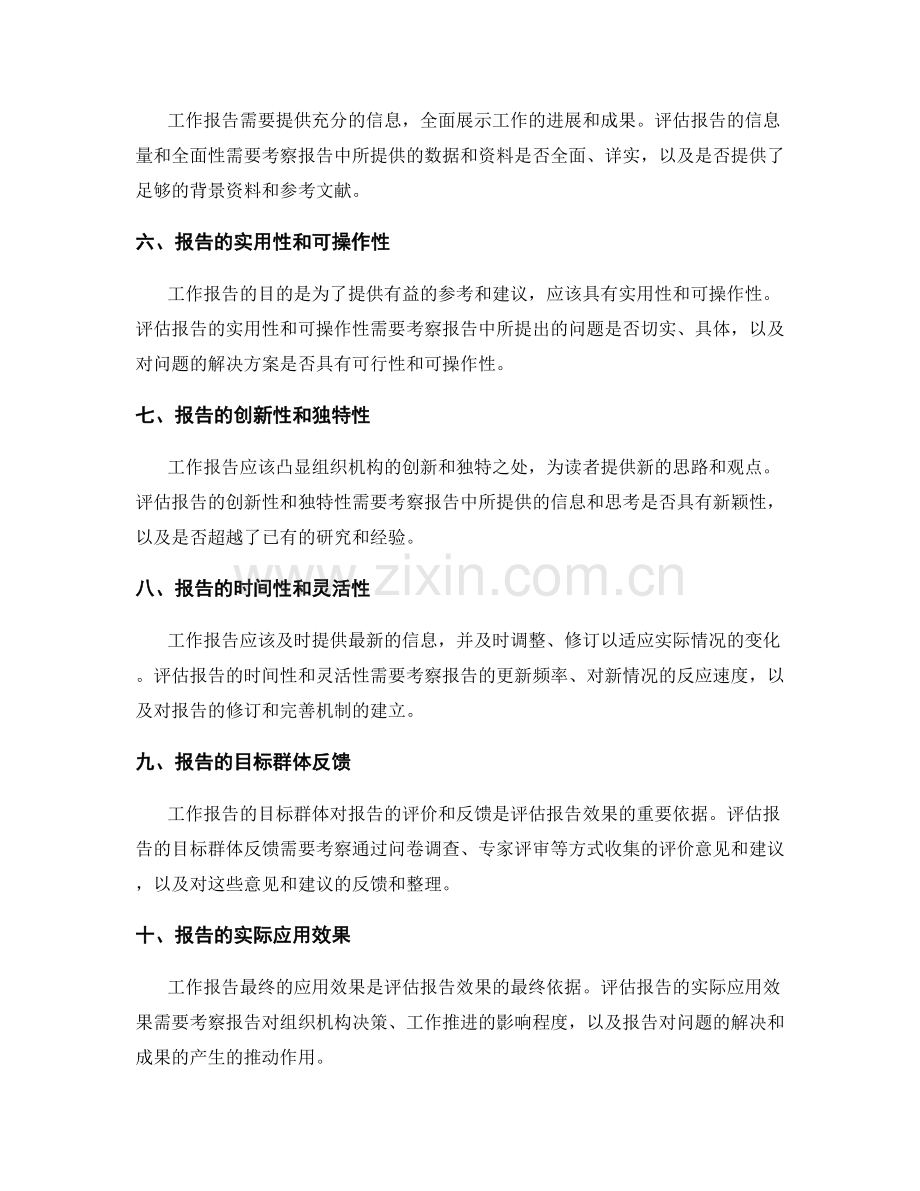 工作报告效果评估指标.docx_第2页