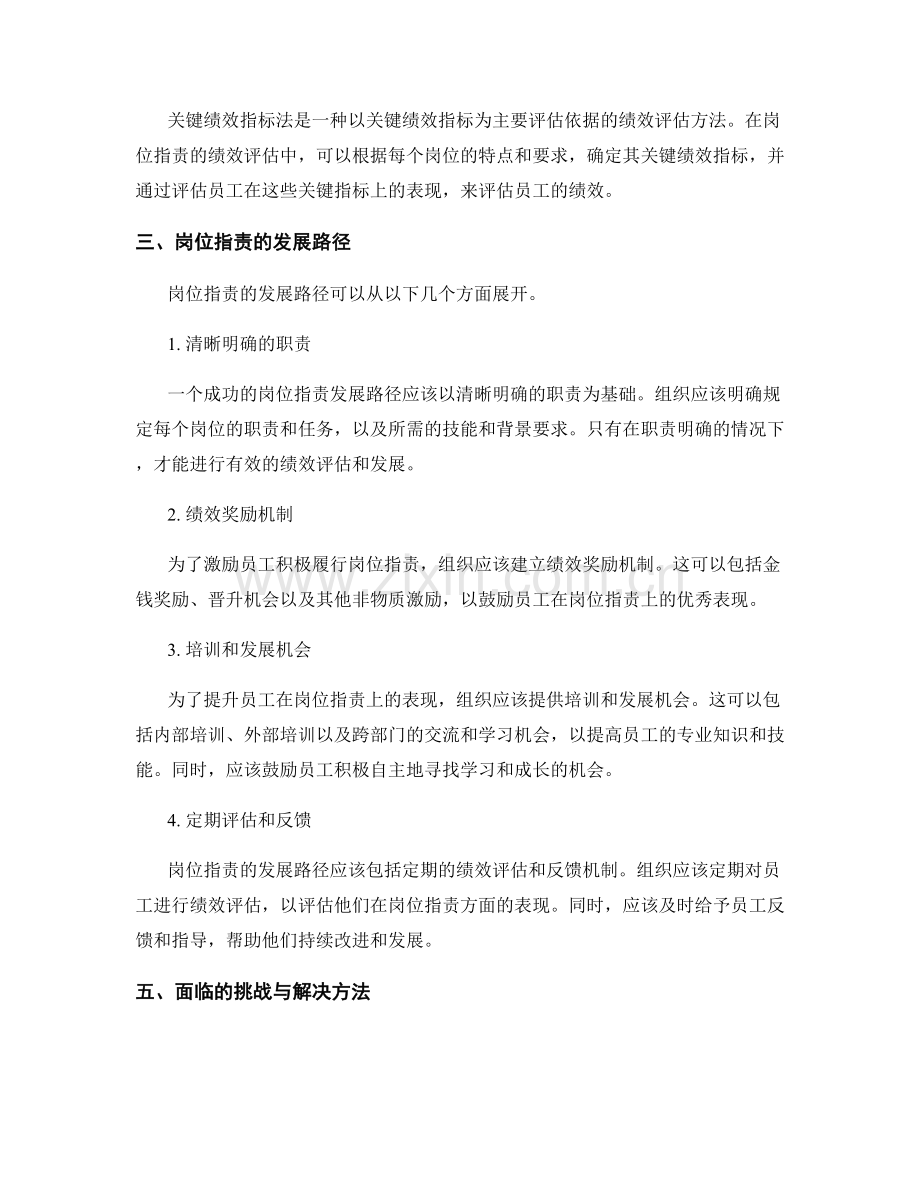岗位职责的绩效评估与发展路径.docx_第2页