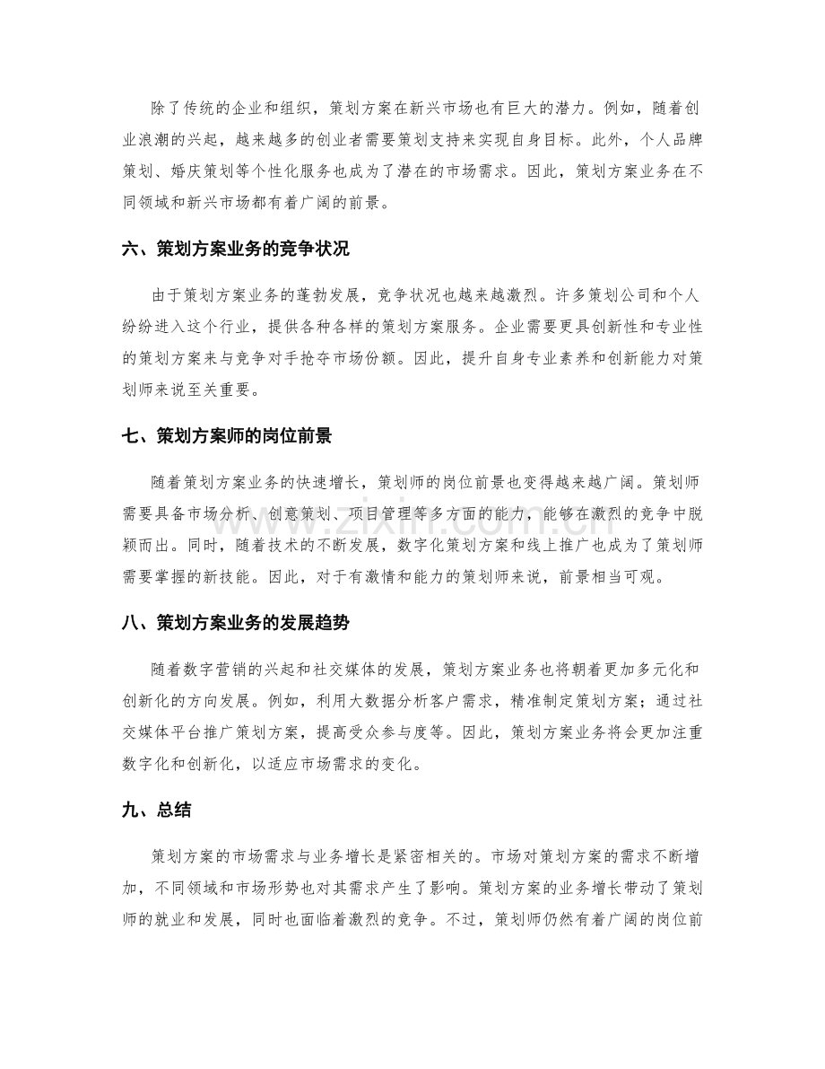 策划方案的市场需求与业务增长预测.docx_第2页