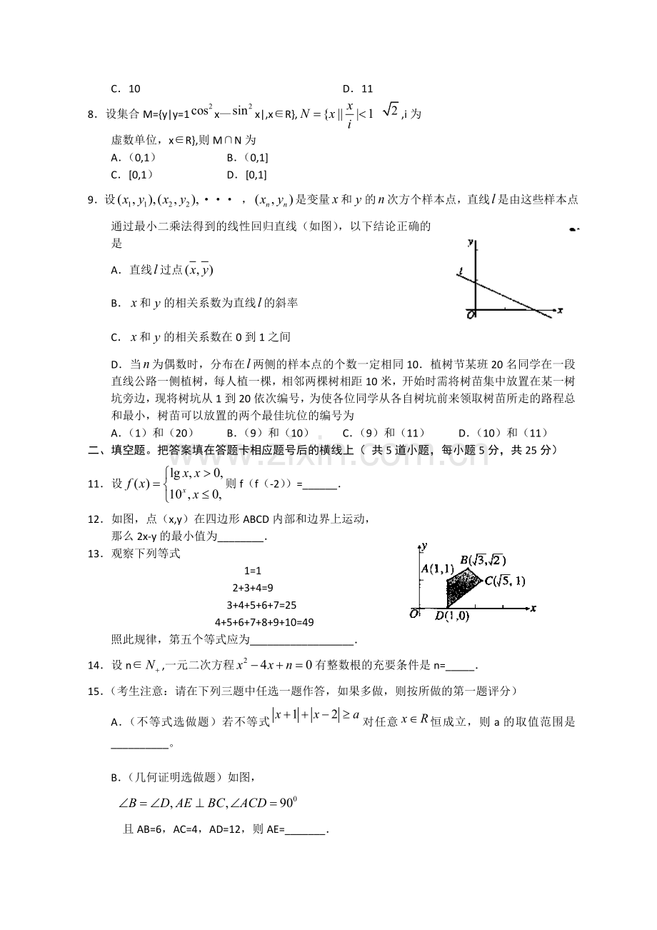 高考文科数学试题陕西卷1.doc_第2页