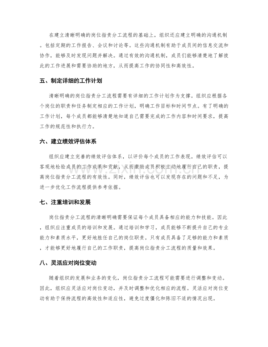 清晰明确的岗位职责分工流程.docx_第2页