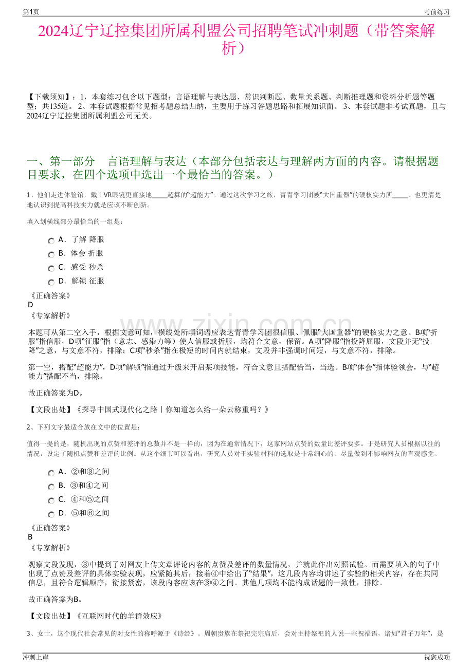 2024辽宁辽控集团所属利盟公司招聘笔试冲刺题（带答案解析）.pdf_第1页