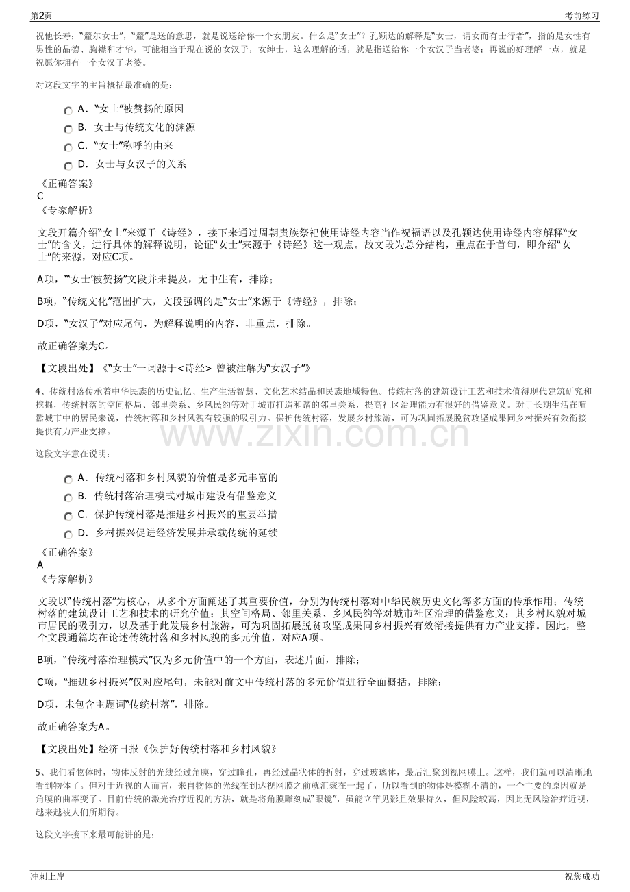 2024辽宁辽控集团所属利盟公司招聘笔试冲刺题（带答案解析）.pdf_第2页