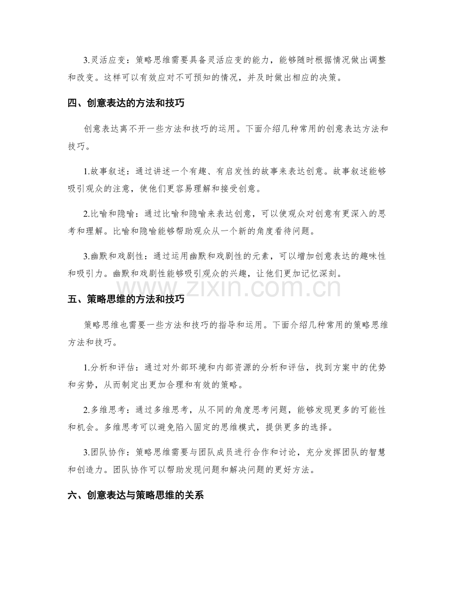 策划方案的创意表达和策略思维.docx_第2页