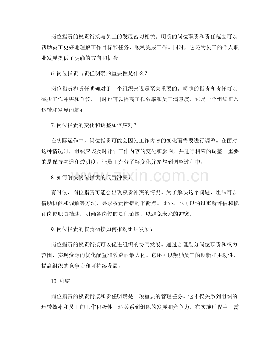 岗位职责的权责衔接与责任明确.docx_第2页
