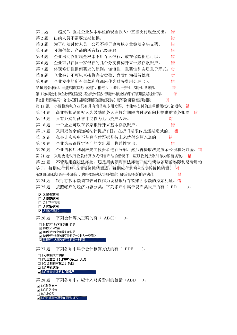 2014中央电大中级财务会计一试题及答案.doc_第1页