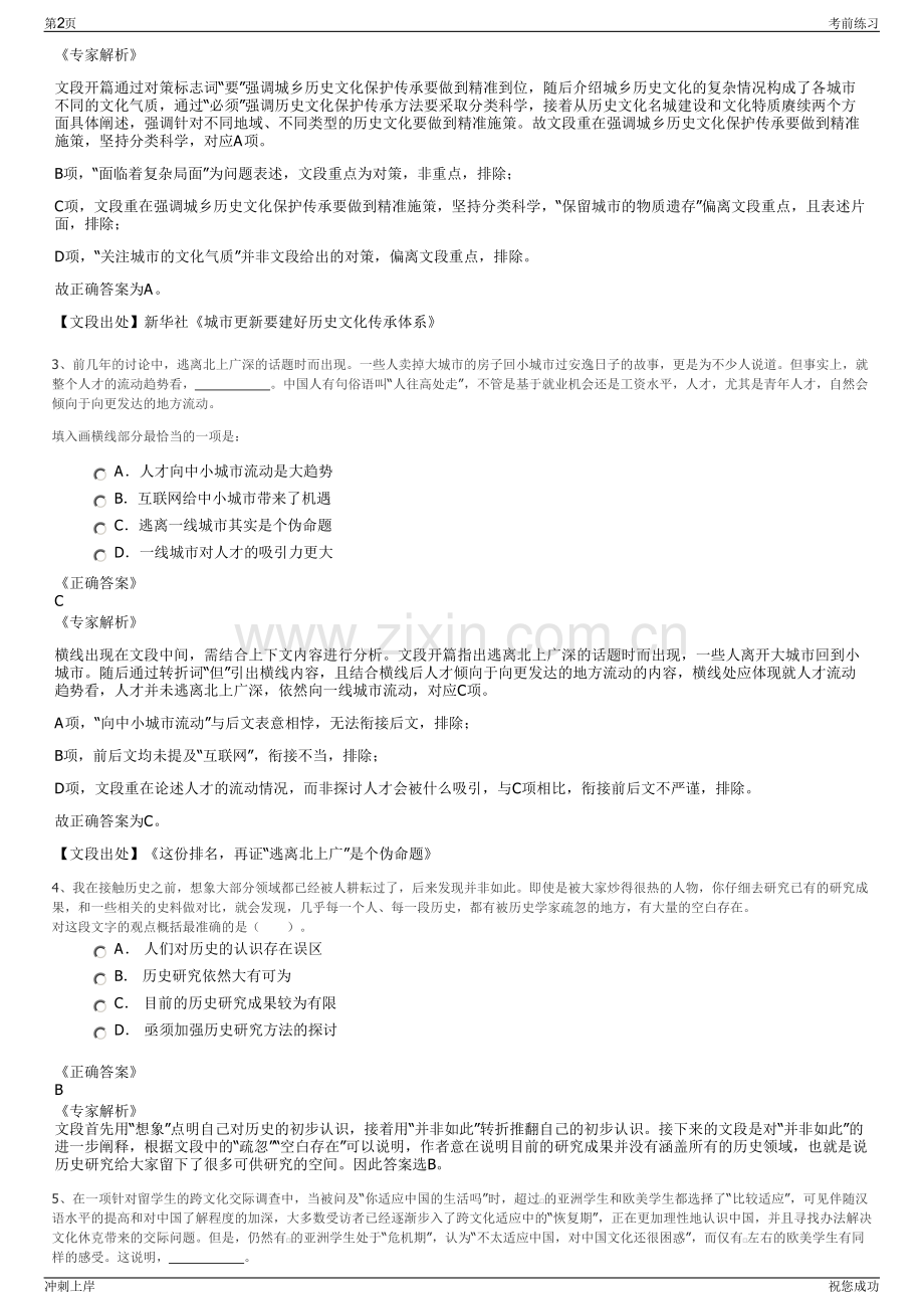 2024湖南怀化机场分公司招聘笔试冲刺题（带答案解析）.pdf_第2页