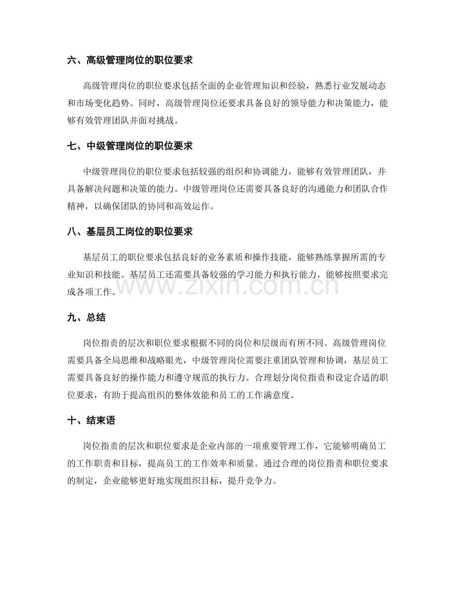 岗位职责的层次和职位要求.docx_第2页