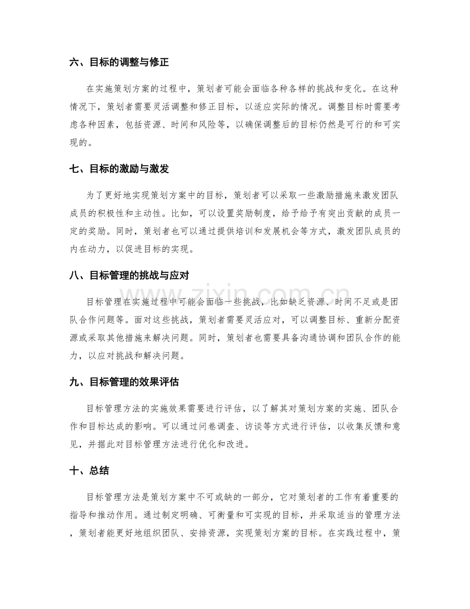 策划方案中的目标管理方法详解.docx_第2页