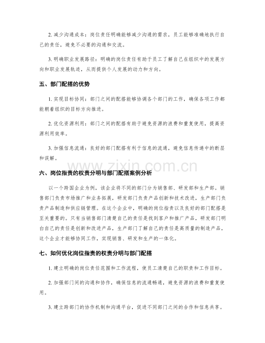 岗位职责的权责分明与部门配搭.docx_第2页