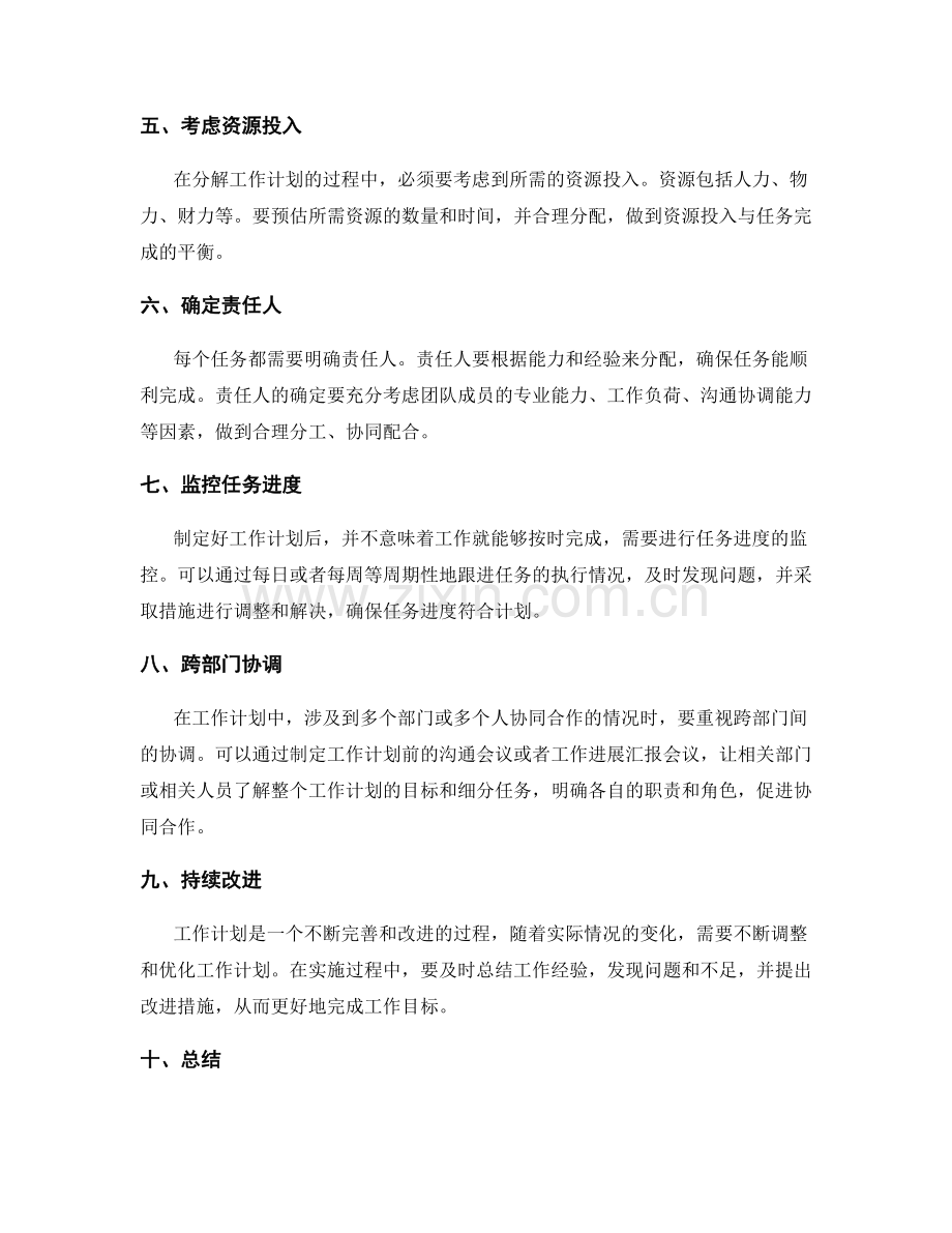 分解工作计划的目标与细分任务.docx_第2页
