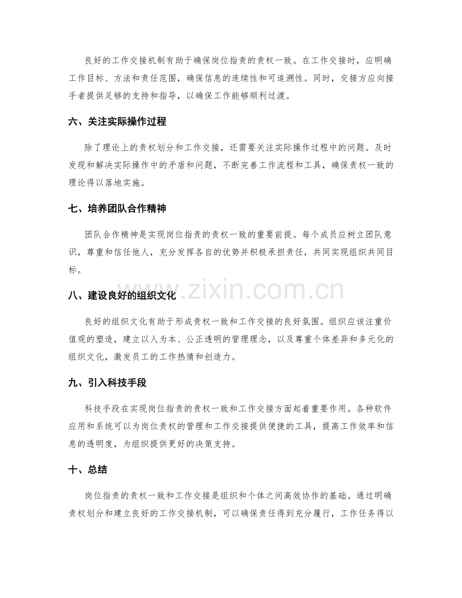 岗位职责的责权一致和工作交接.docx_第2页