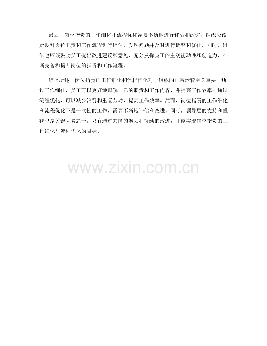 岗位职责的工作细化与流程优化.docx_第2页