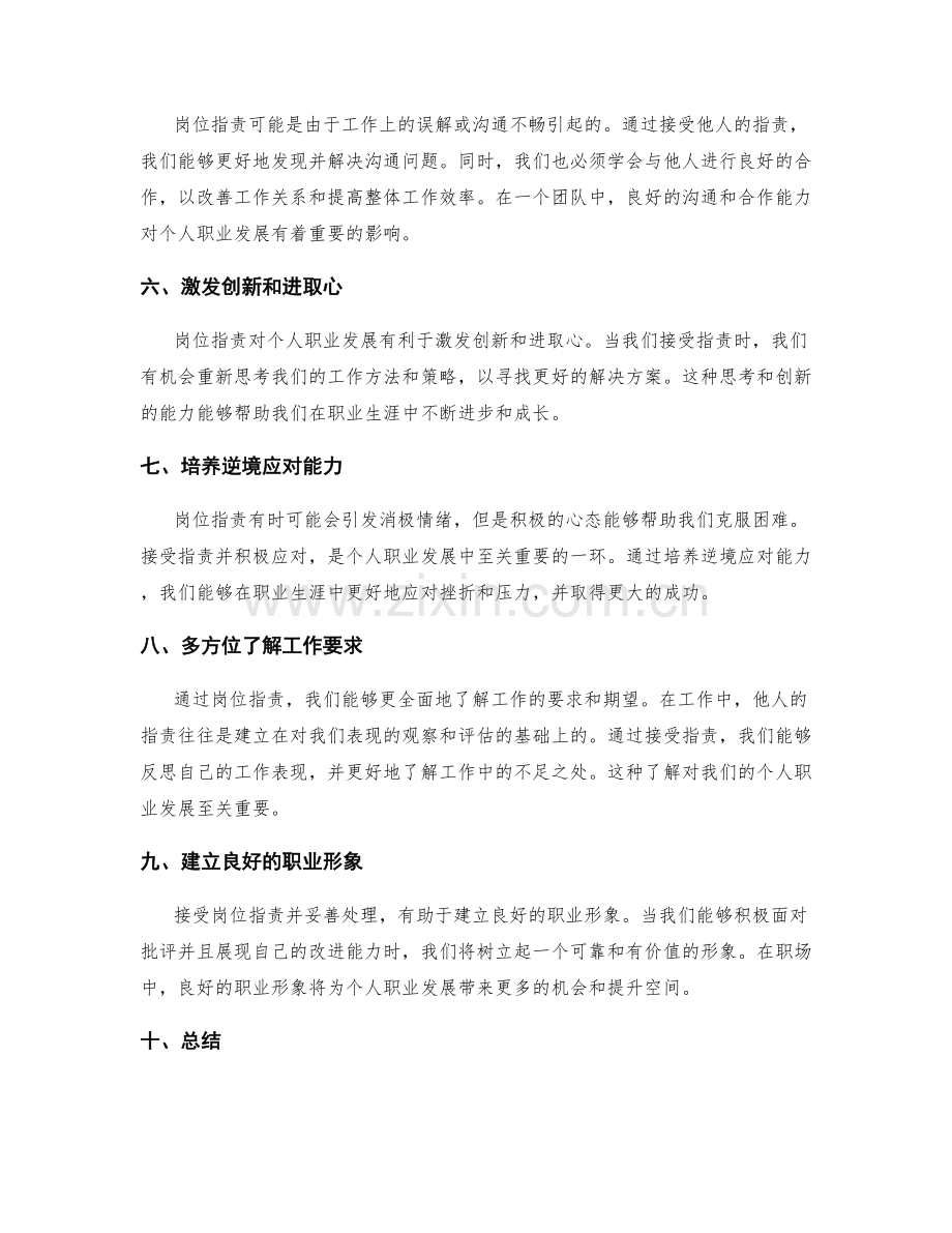 岗位职责对个人职业发展的帮助.docx_第2页