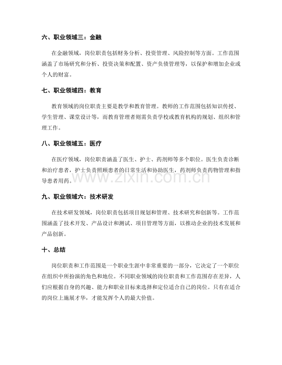 岗位职责及工作范围详解.docx_第2页