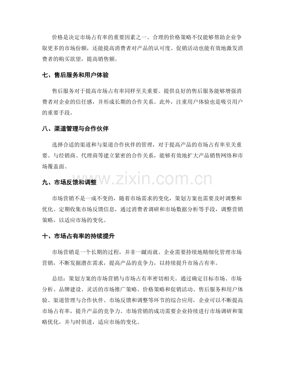 策划方案的市场营销与市场占有率.docx_第2页