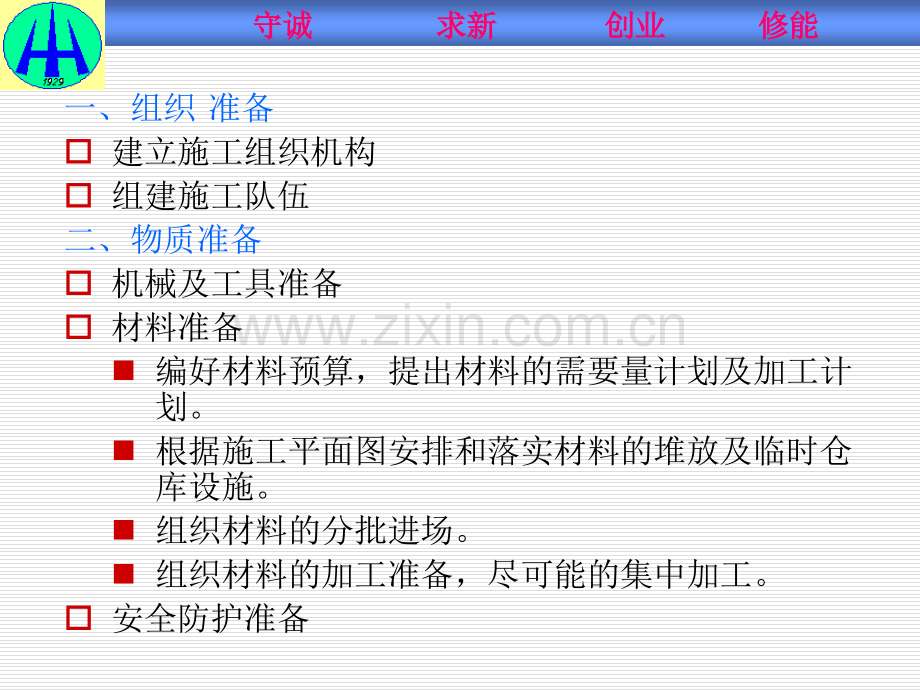 路面工程施工与检测-单元二--沥青混合料路面施工准备.pptx_第1页
