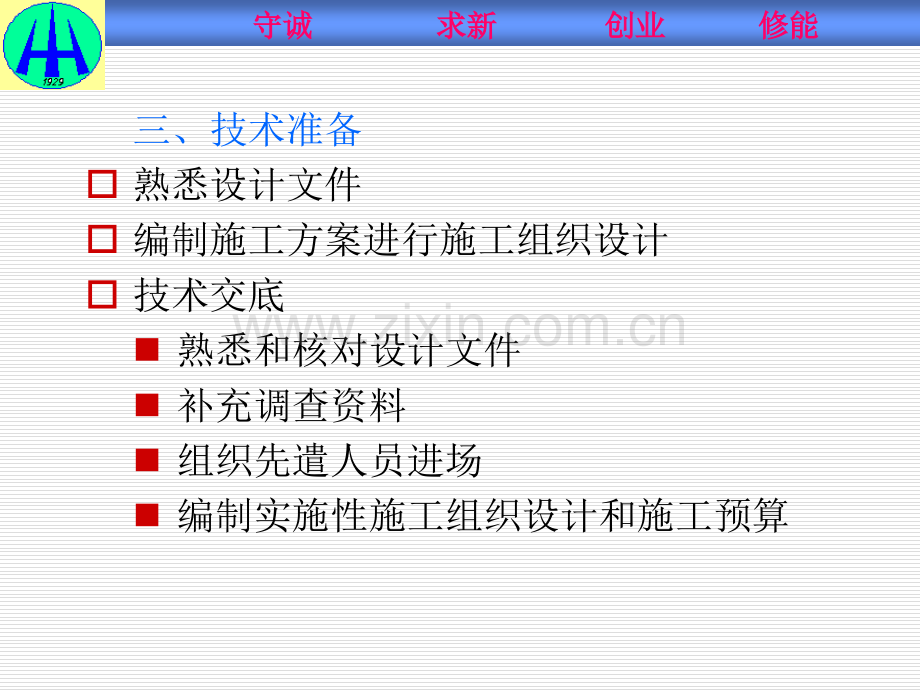 路面工程施工与检测-单元二--沥青混合料路面施工准备.pptx_第2页