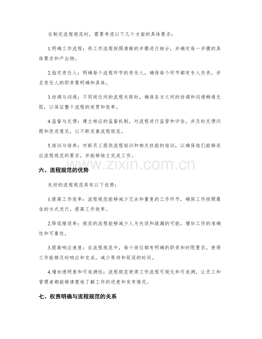岗位职责的权责明确与流程规范.docx_第2页