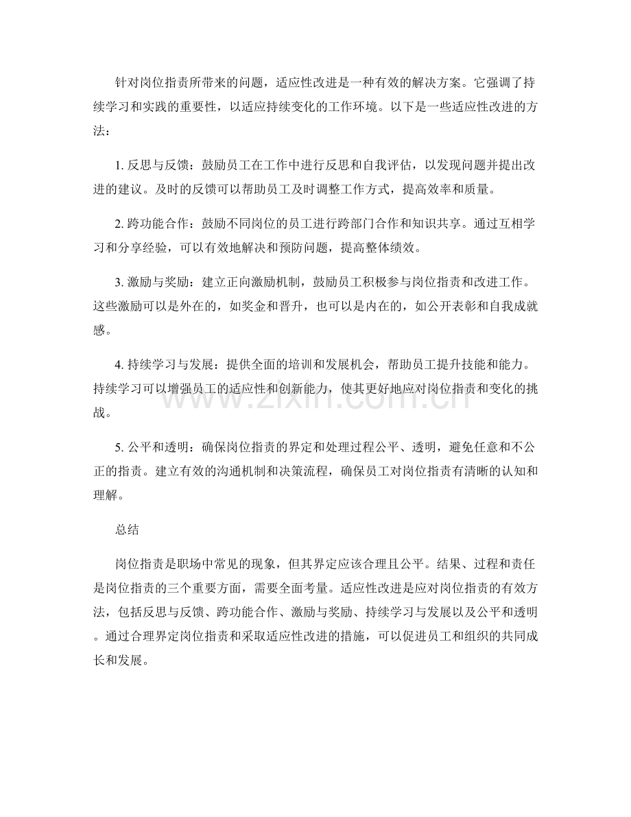 岗位职责的界定与适应性改进.docx_第2页