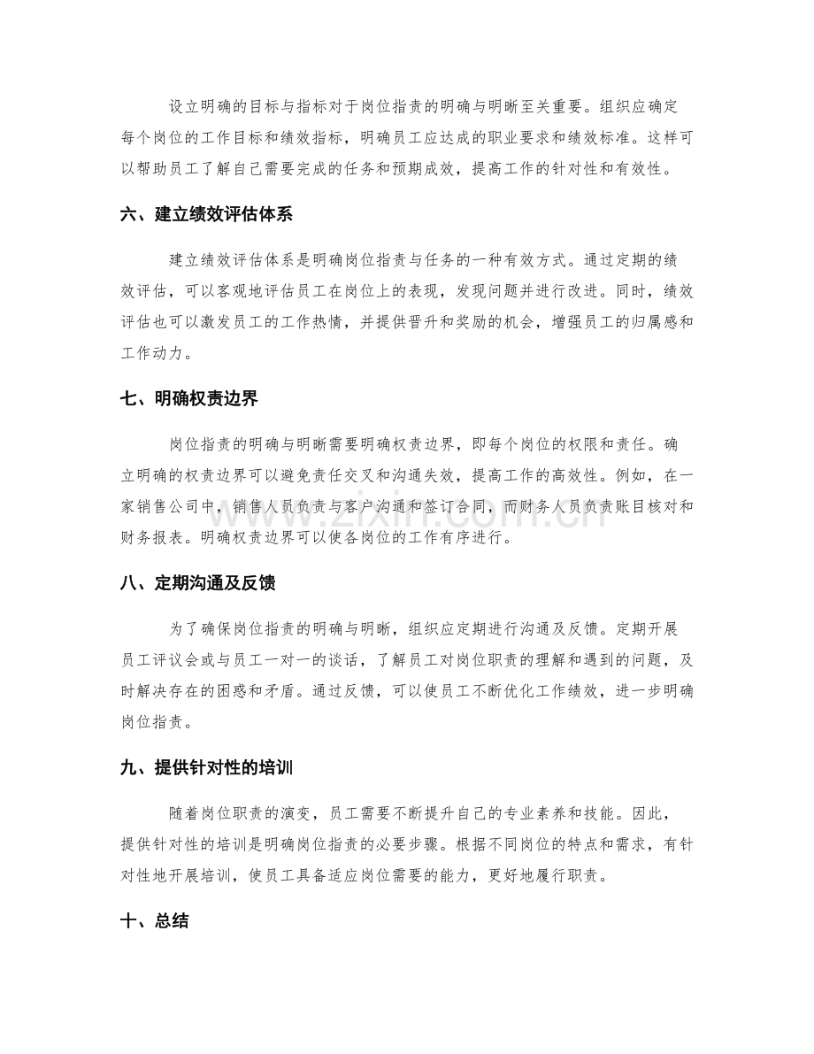 岗位职责的明确与明晰.docx_第2页