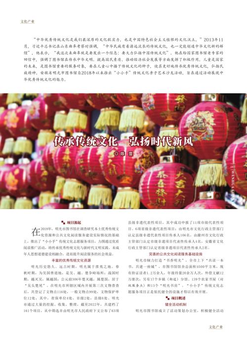 传承传统文化 弘扬时代新风.pdf