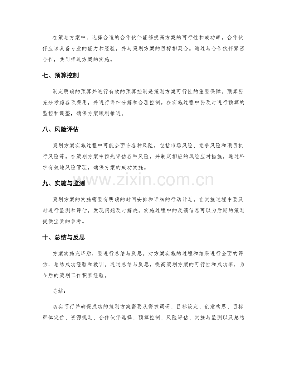 策划方案如何切实可行并确保成功.docx_第2页