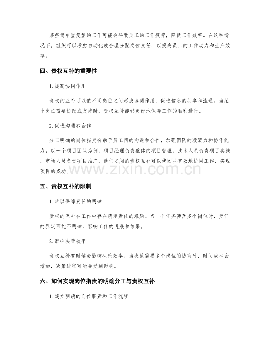 岗位职责的分工明确与责权互补.docx_第2页