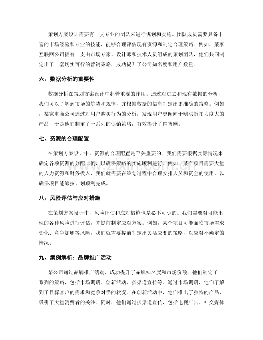 策划方案设计的核心方法与案例解析.docx_第2页