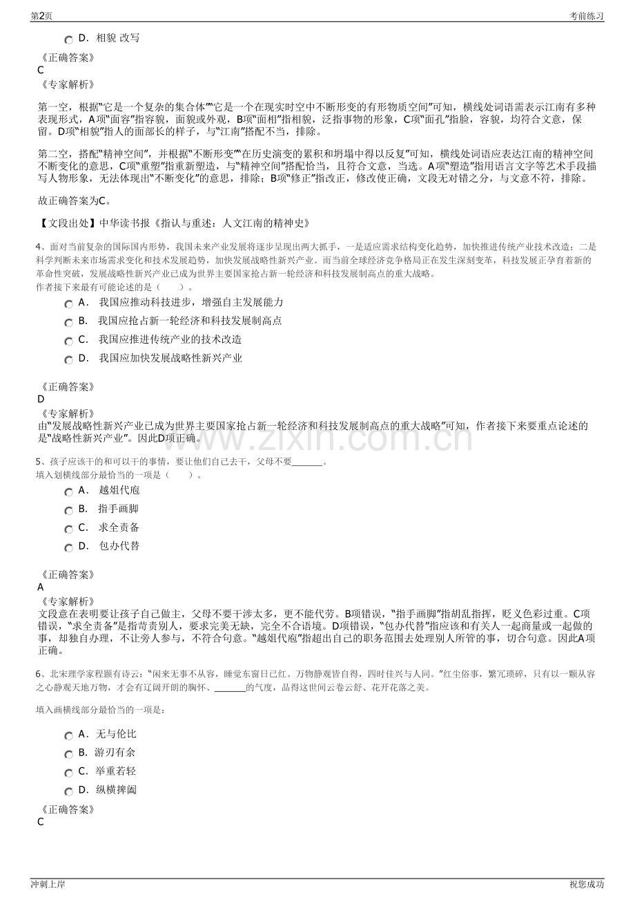 2024榆林公交招聘笔试冲刺题（带答案解析）.pdf_第2页