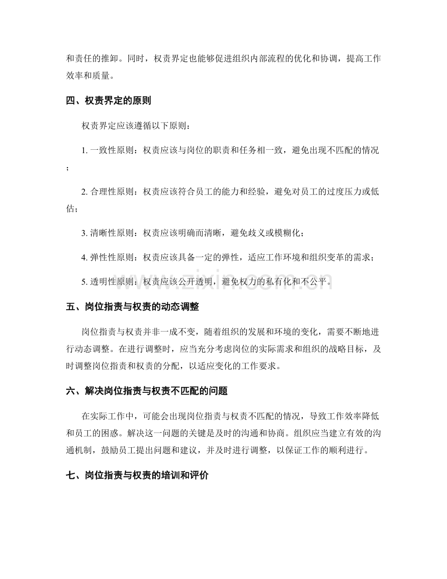 岗位职责的分工与权责界定.docx_第2页