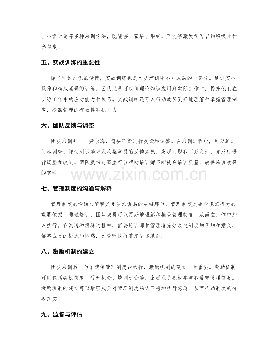 管理制度的团队培训与管理执行.docx_第2页
