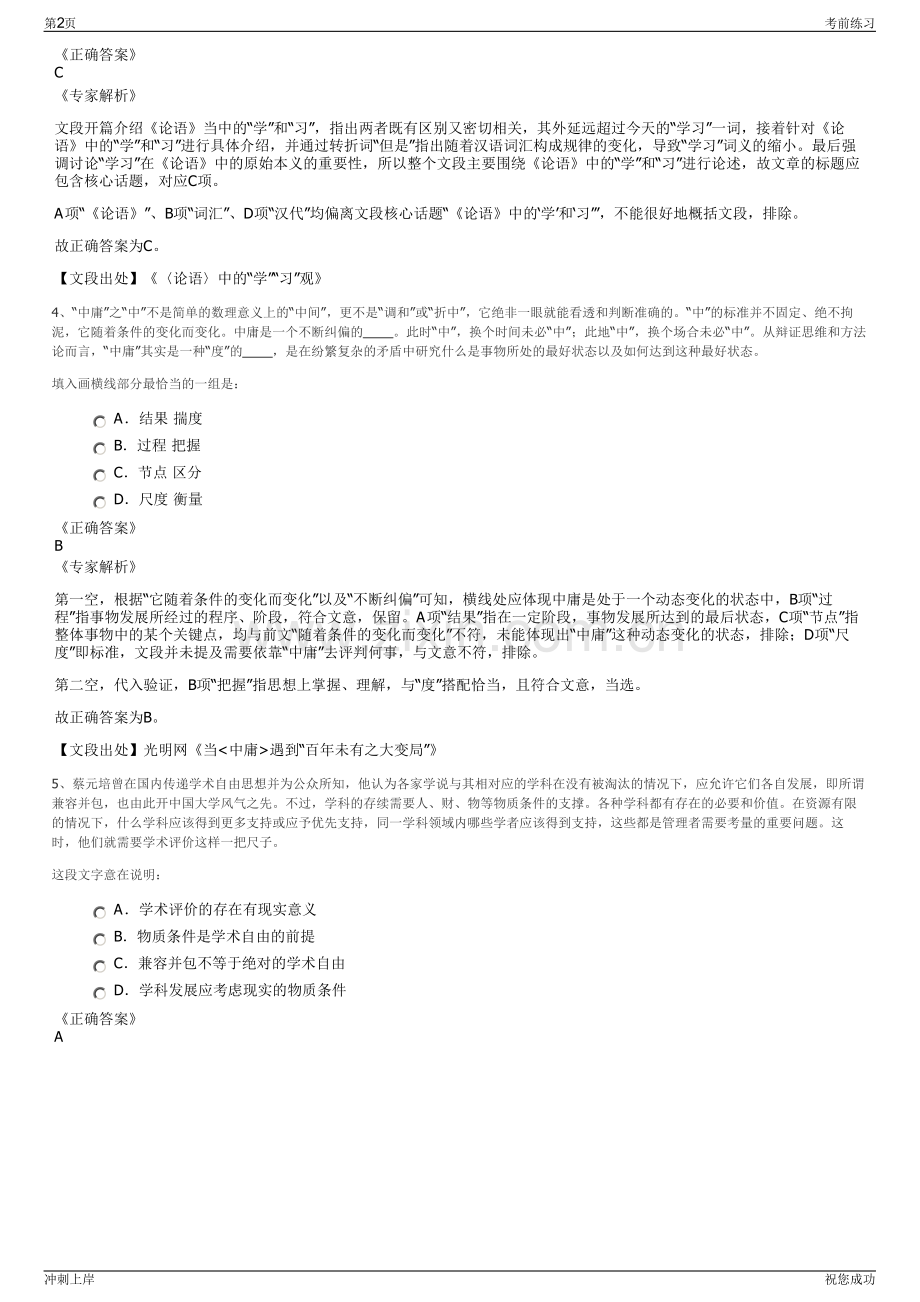 2024福建泉州晋江市福利院招聘笔试冲刺题（带答案解析）.pdf_第2页