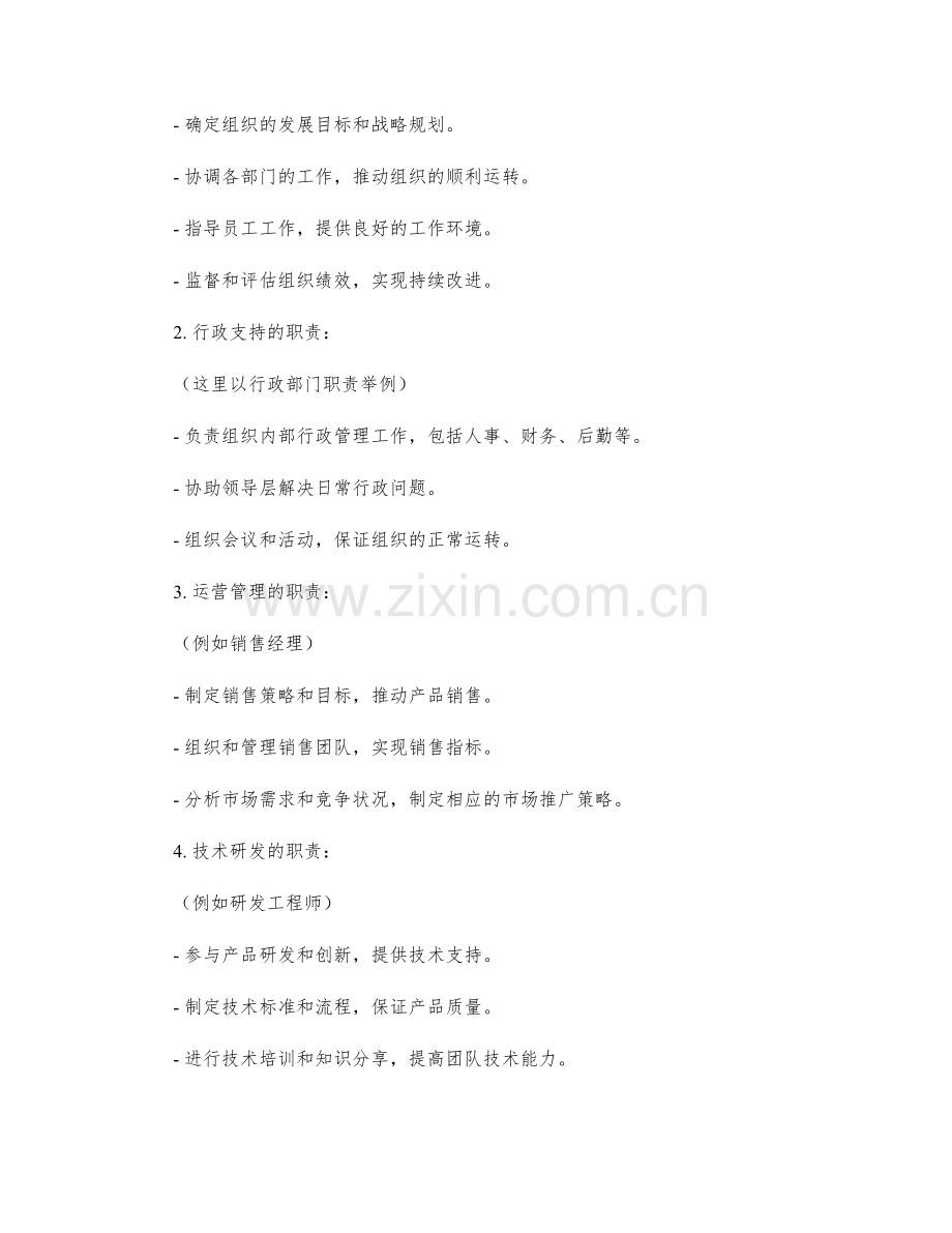 岗位职责的明确划分策略.docx_第2页