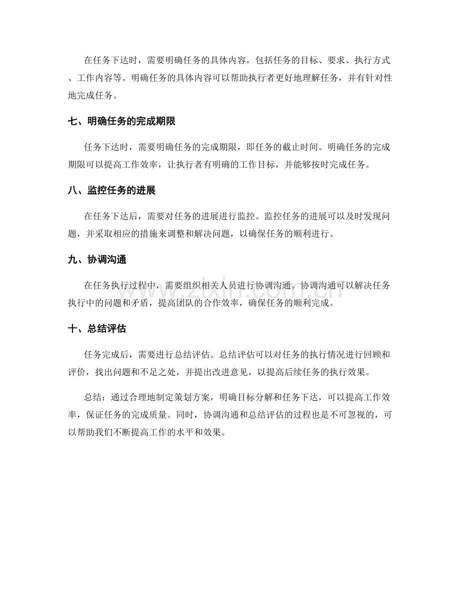 策划方案的目标分解与任务下达.docx_第2页