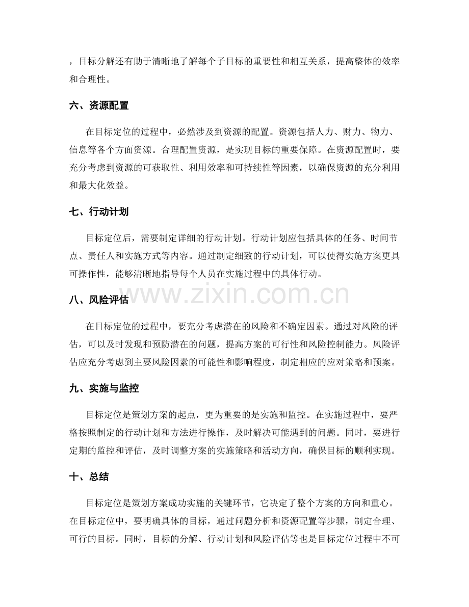 策划方案中的目标定位.docx_第2页