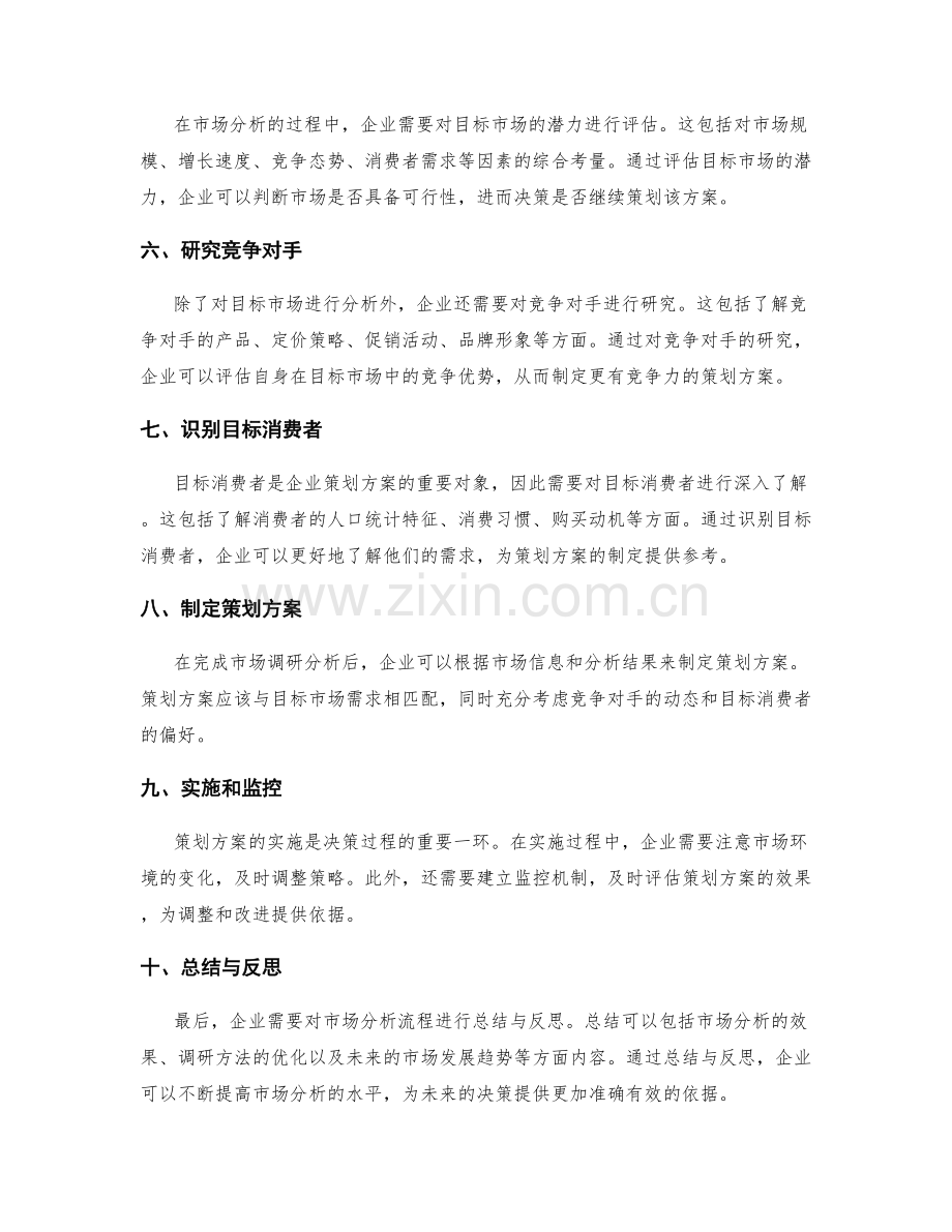 策划方案的市场分析流程.docx_第2页