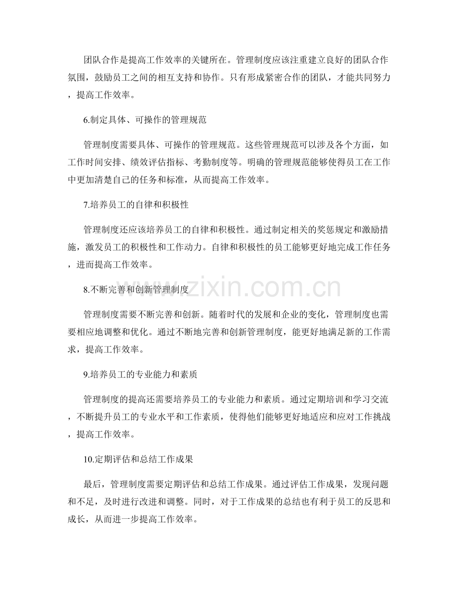 学会运用管理制度提升工作效率.docx_第2页