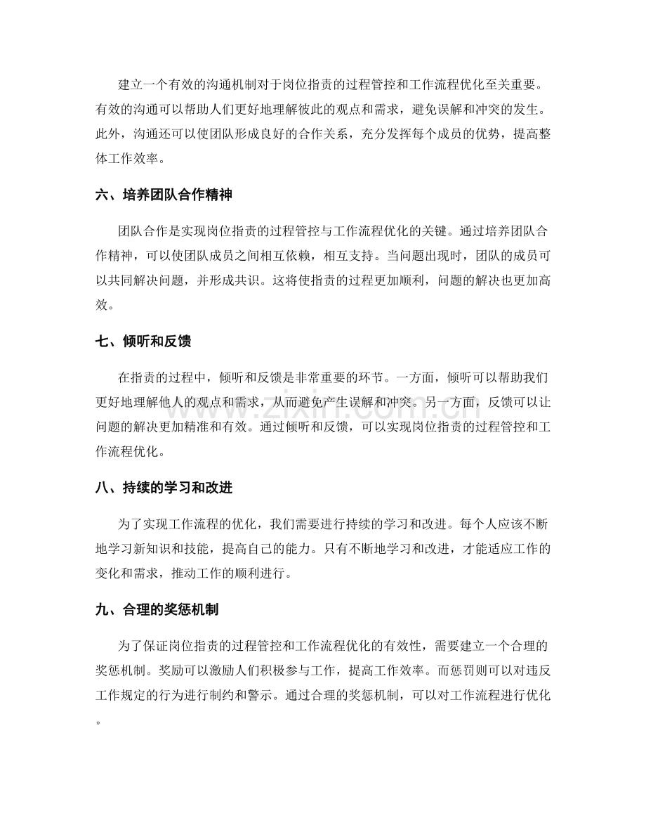 岗位职责的过程管控与工作流程优化.docx_第2页