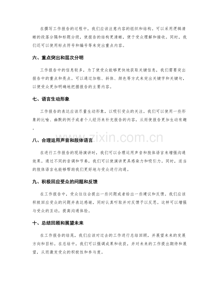 工作报告中的信息整合与沟通技巧分享.docx_第2页